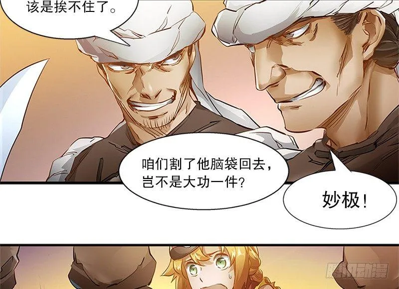第四话 生死关头还得靠演技 第6页