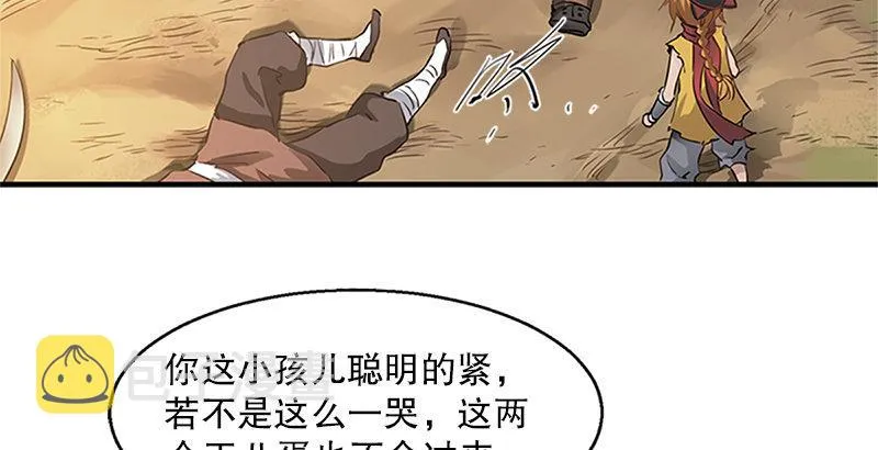 第四话 生死关头还得靠演技 第21页