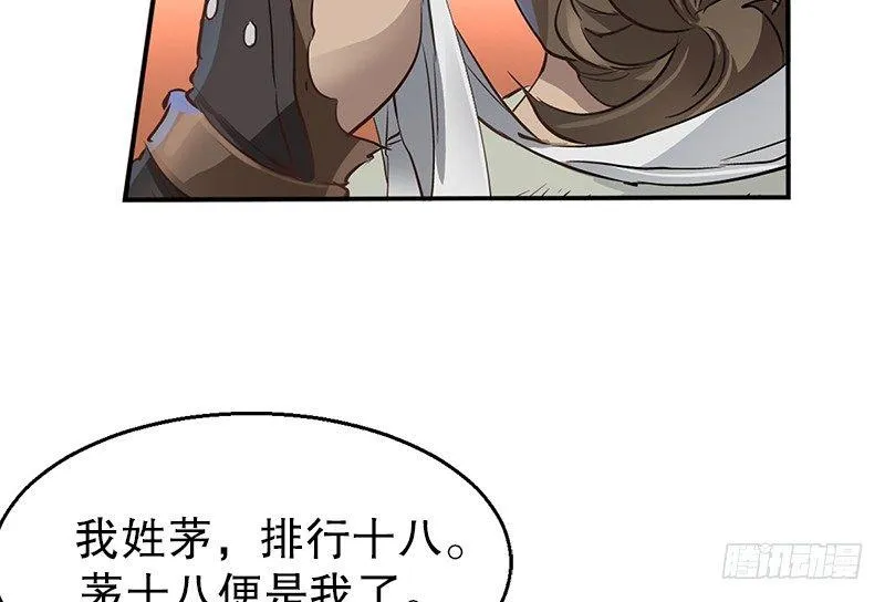 第四话 生死关头还得靠演技 第42页