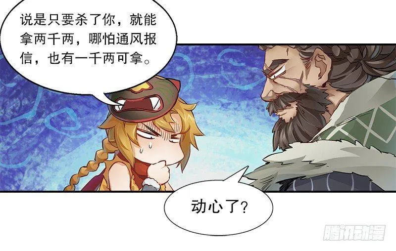 第四话 生死关头还得靠演技 第46页