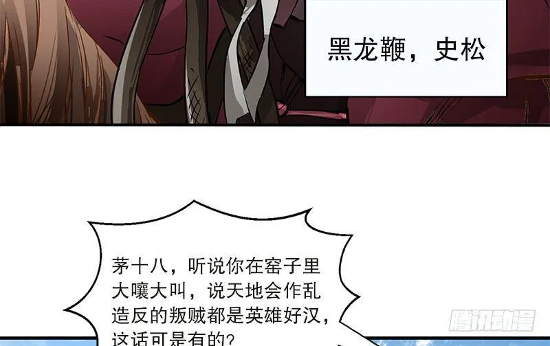 第五话 老子送你见阎王，看招 第19页