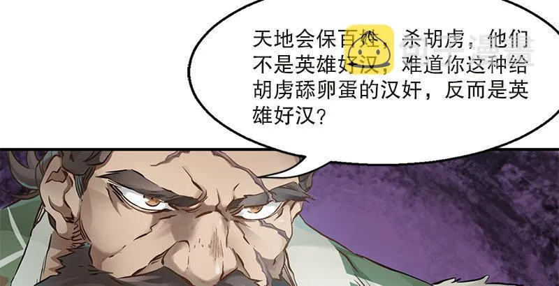 第五话 老子送你见阎王，看招 第21页
