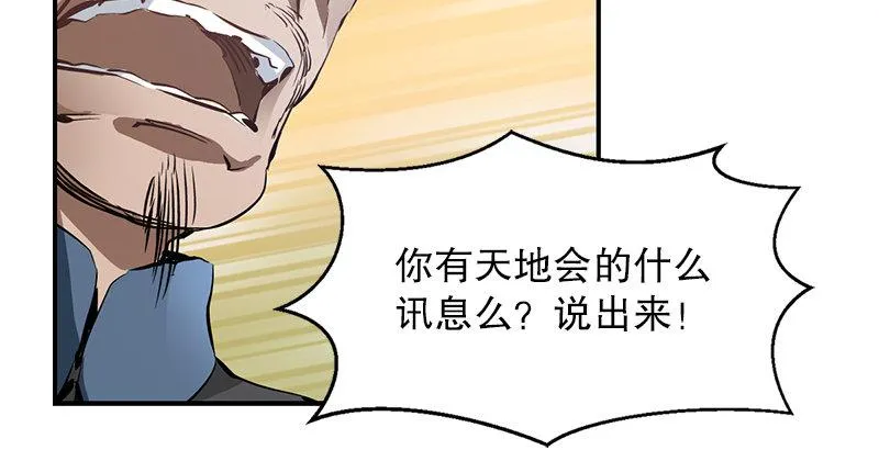 第五话 老子送你见阎王，看招 第28页