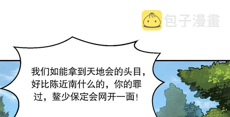 第五话 老子送你见阎王，看招 第29页