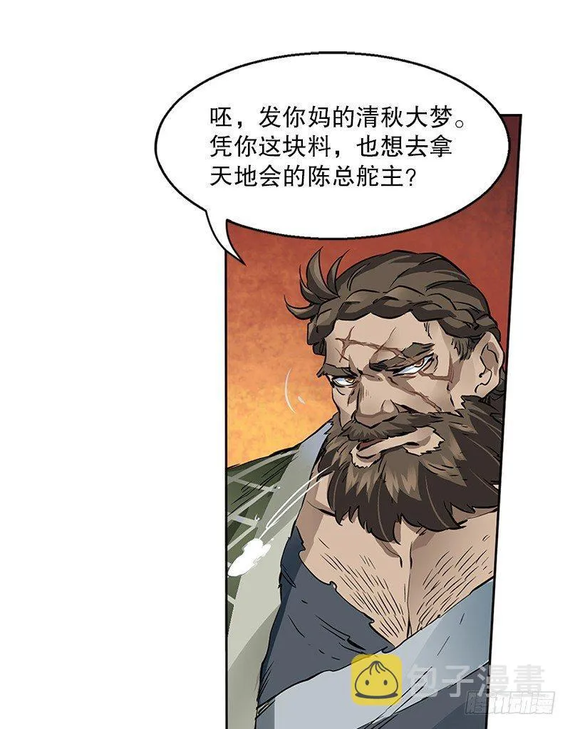 第五话 老子送你见阎王，看招 第31页