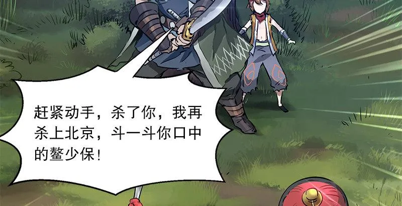 第五话 老子送你见阎王，看招 第33页