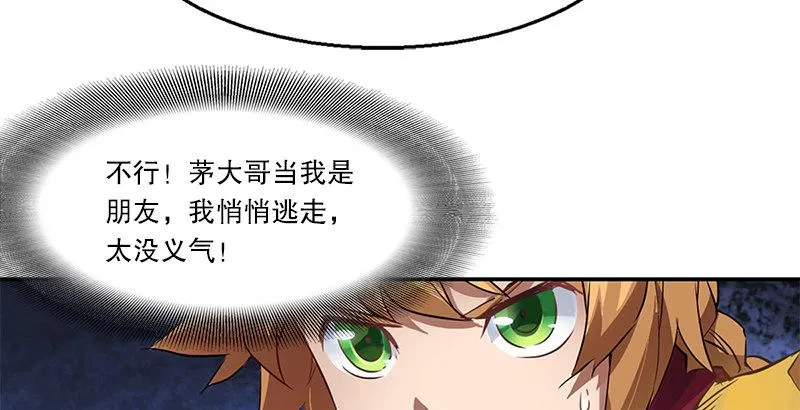 第五话 老子送你见阎王，看招 第52页