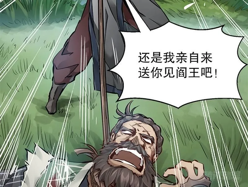 第五话 老子送你见阎王，看招 第82页