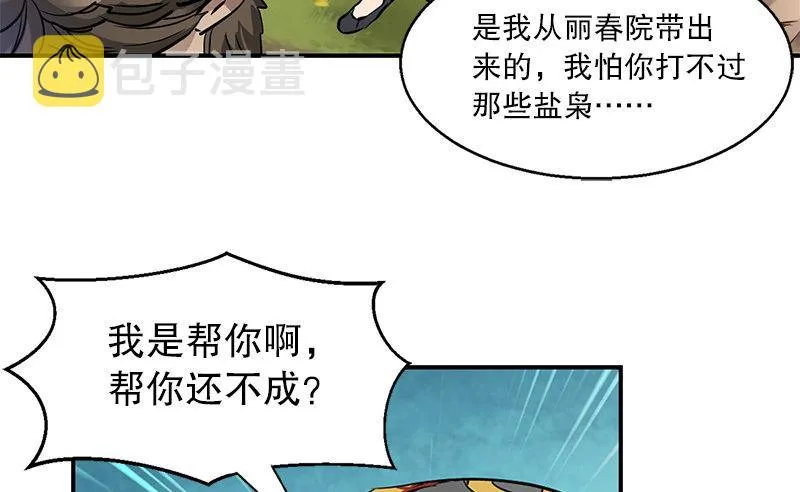 第六话 上京大战鳌少保喽 第38页