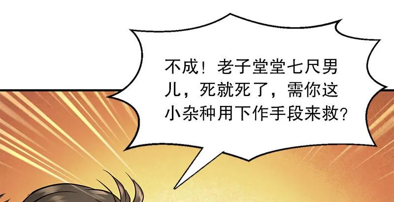第六话 上京大战鳌少保喽 第46页
