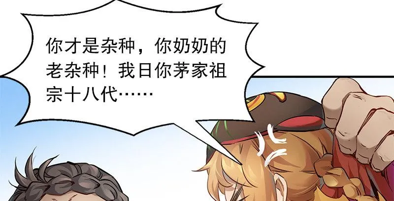第六话 上京大战鳌少保喽 第50页