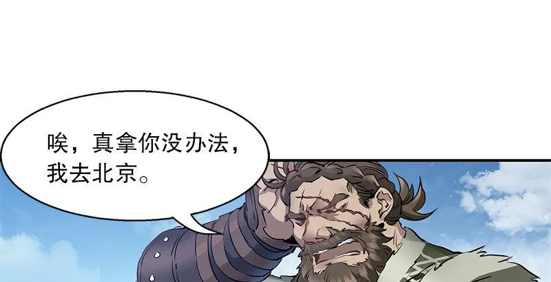 第六话 上京大战鳌少保喽 第59页