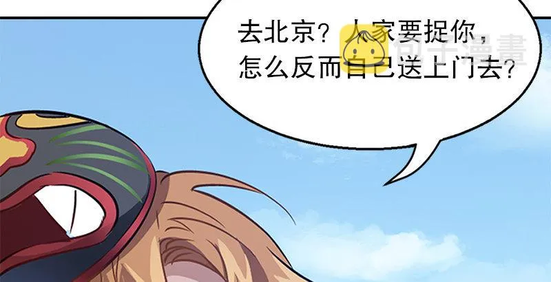 第六话 上京大战鳌少保喽 第61页