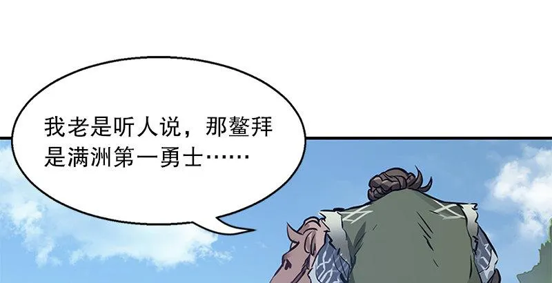 第六话 上京大战鳌少保喽 第64页