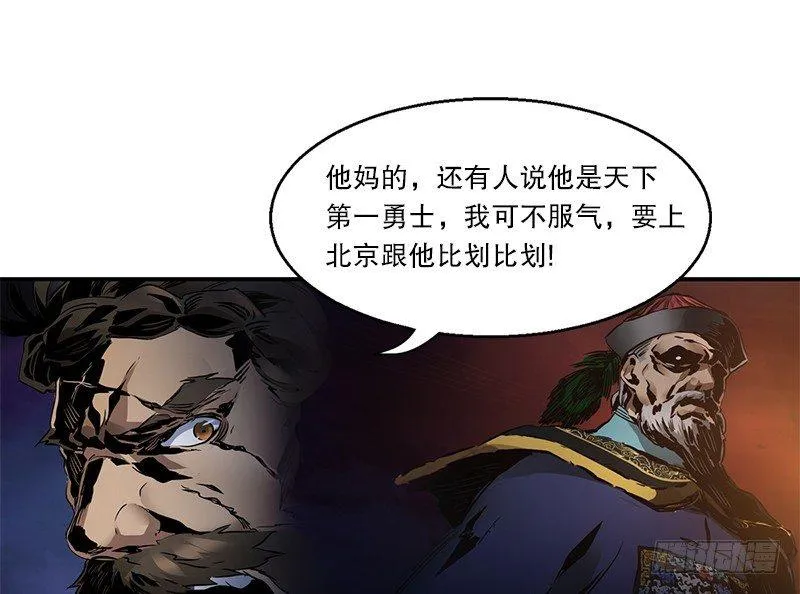 第六话 上京大战鳌少保喽 第66页
