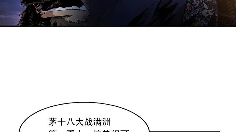 第六话 上京大战鳌少保喽 第67页
