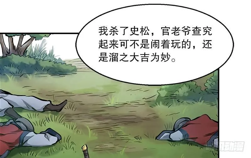 第六话 上京大战鳌少保喽 第69页