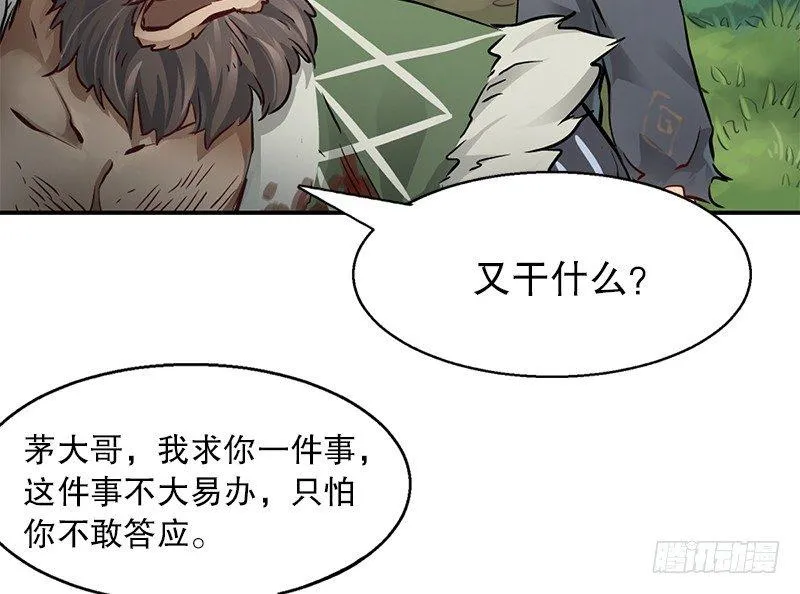 第六话 上京大战鳌少保喽 第76页