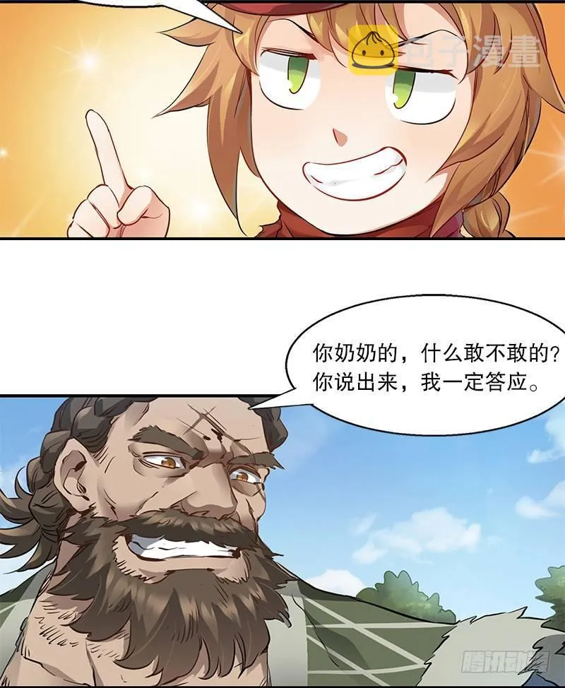 第六话 上京大战鳌少保喽 第77页