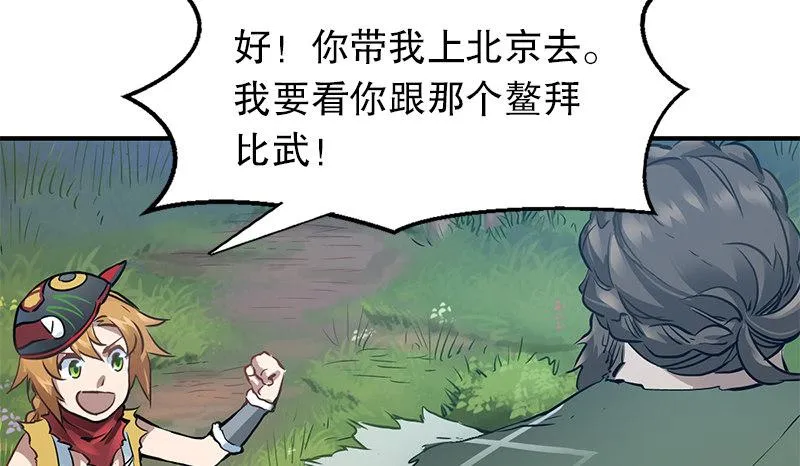 第六话 上京大战鳌少保喽 第81页