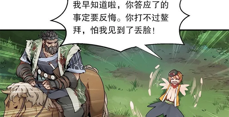 第六话 上京大战鳌少保喽 第84页