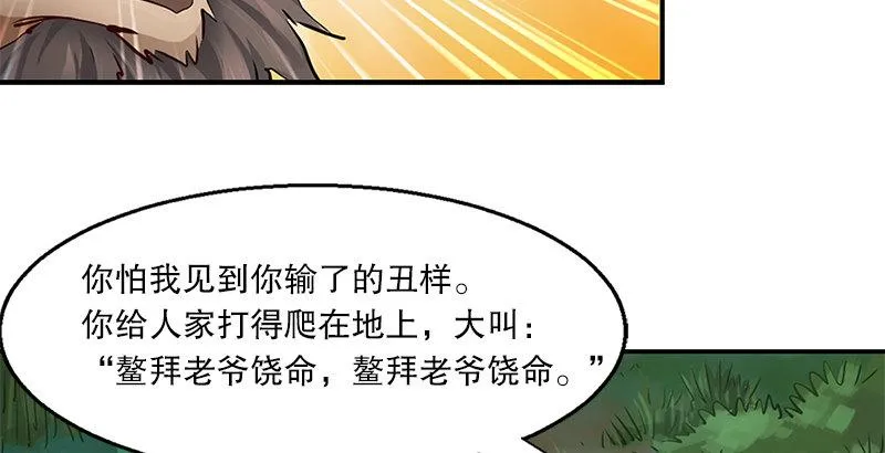 第六话 上京大战鳌少保喽 第87页