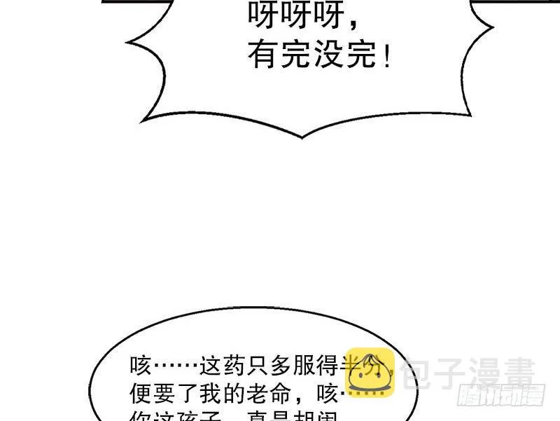 第八话 救命！绑架啦！ 第64页