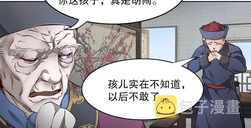 第八话 救命！绑架啦！ 第65页
