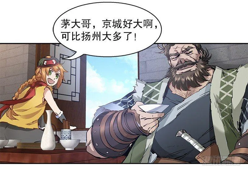 第七话 一打七，有种来斗！ 第6页