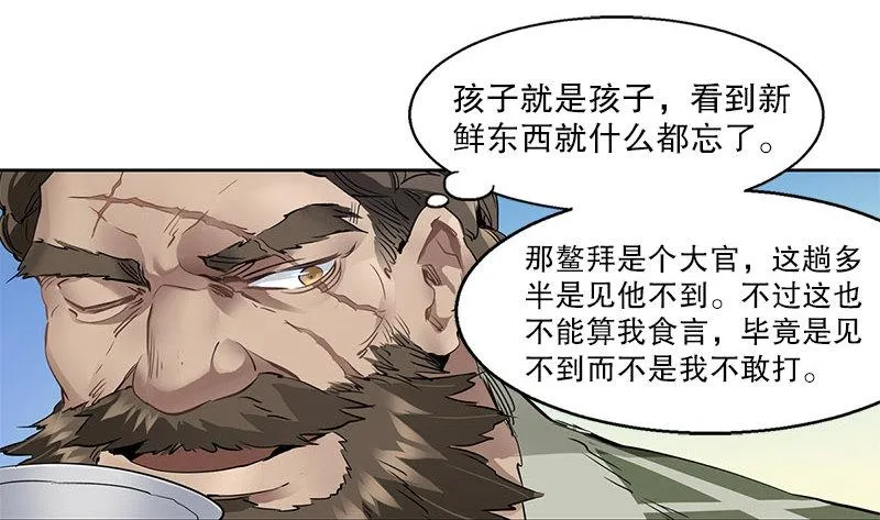 第七话 一打七，有种来斗！ 第7页