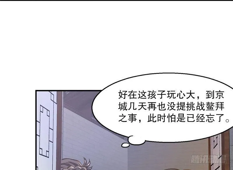 第七话 一打七，有种来斗！ 第8页
