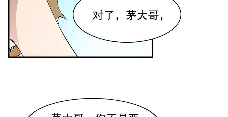 第七话 一打七，有种来斗！ 第12页
