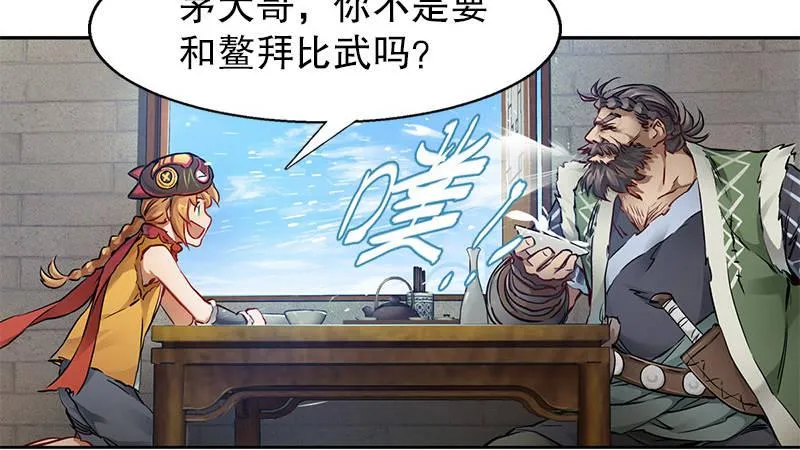 第七话 一打七，有种来斗！ 第13页