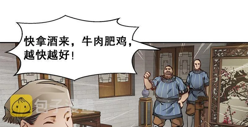 第七话 一打七，有种来斗！ 第44页