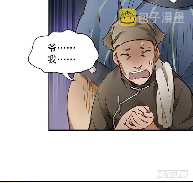 第七话 一打七，有种来斗！ 第51页