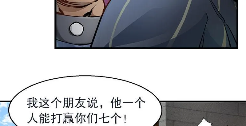 第七话 一打七，有种来斗！ 第72页
