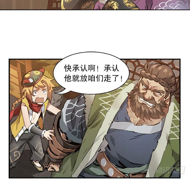 第九话 想走？那就留下些东西 第32页