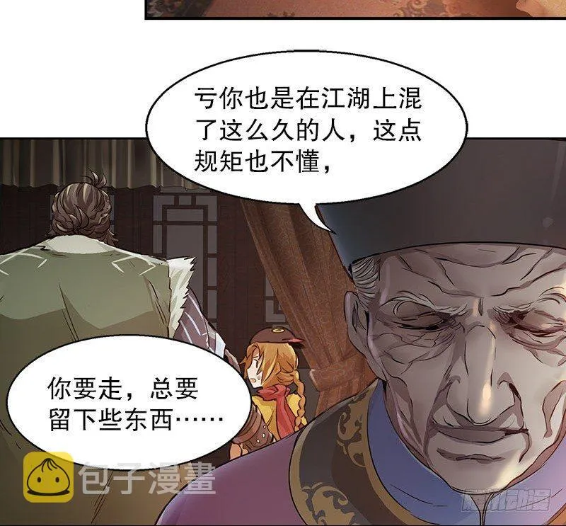 第九话 想走？那就留下些东西 第57页