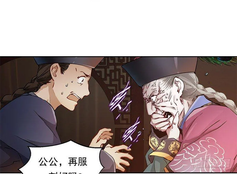 第十话 公公！你怎么了？！ 第11页