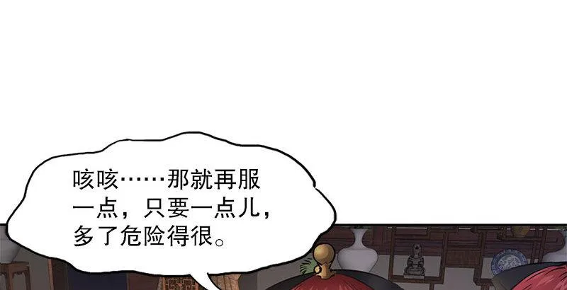 第十话 公公！你怎么了？！ 第29页