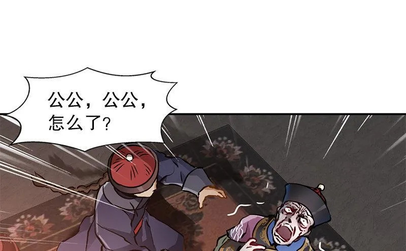 第十话 公公！你怎么了？！ 第40页