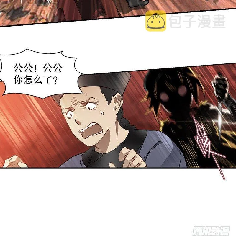 第十话 公公！你怎么了？！ 第69页