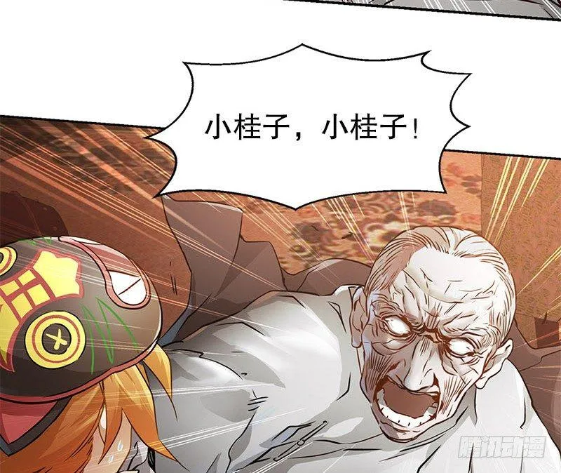 第十话 公公！你怎么了？！ 第80页