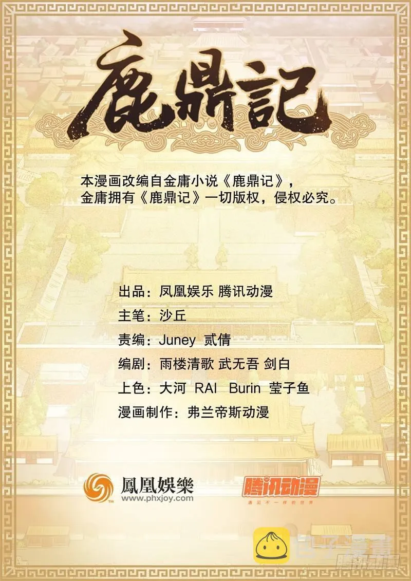 第十一话 化尸粉了解一下 第1页
