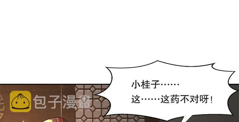 第十一话 化尸粉了解一下 第2页