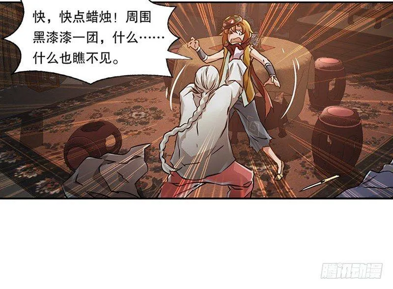 第十一话 化尸粉了解一下 第7页