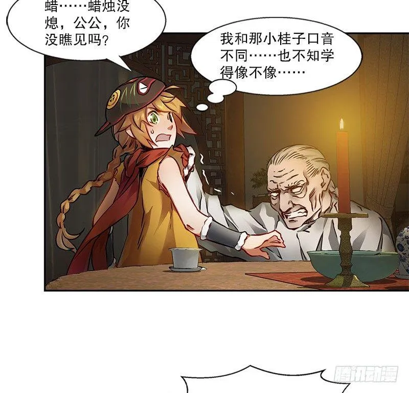 第十一话 化尸粉了解一下 第12页