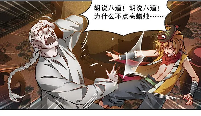 第十一话 化尸粉了解一下 第13页