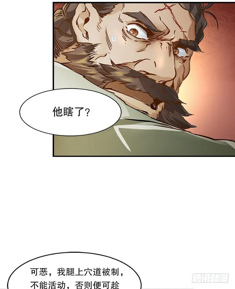 第十一话 化尸粉了解一下 第17页