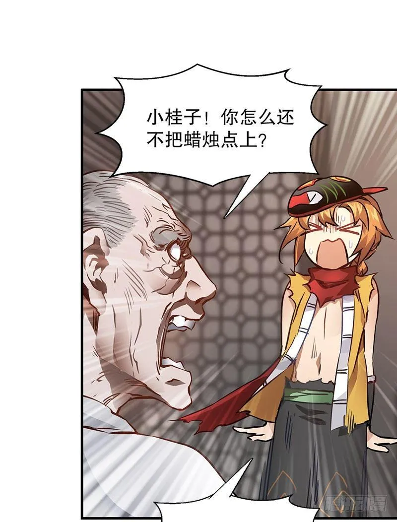 第十一话 化尸粉了解一下 第21页